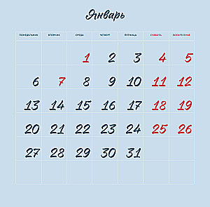Amulet Calendar for the Prosperity of Your Home in 2025
